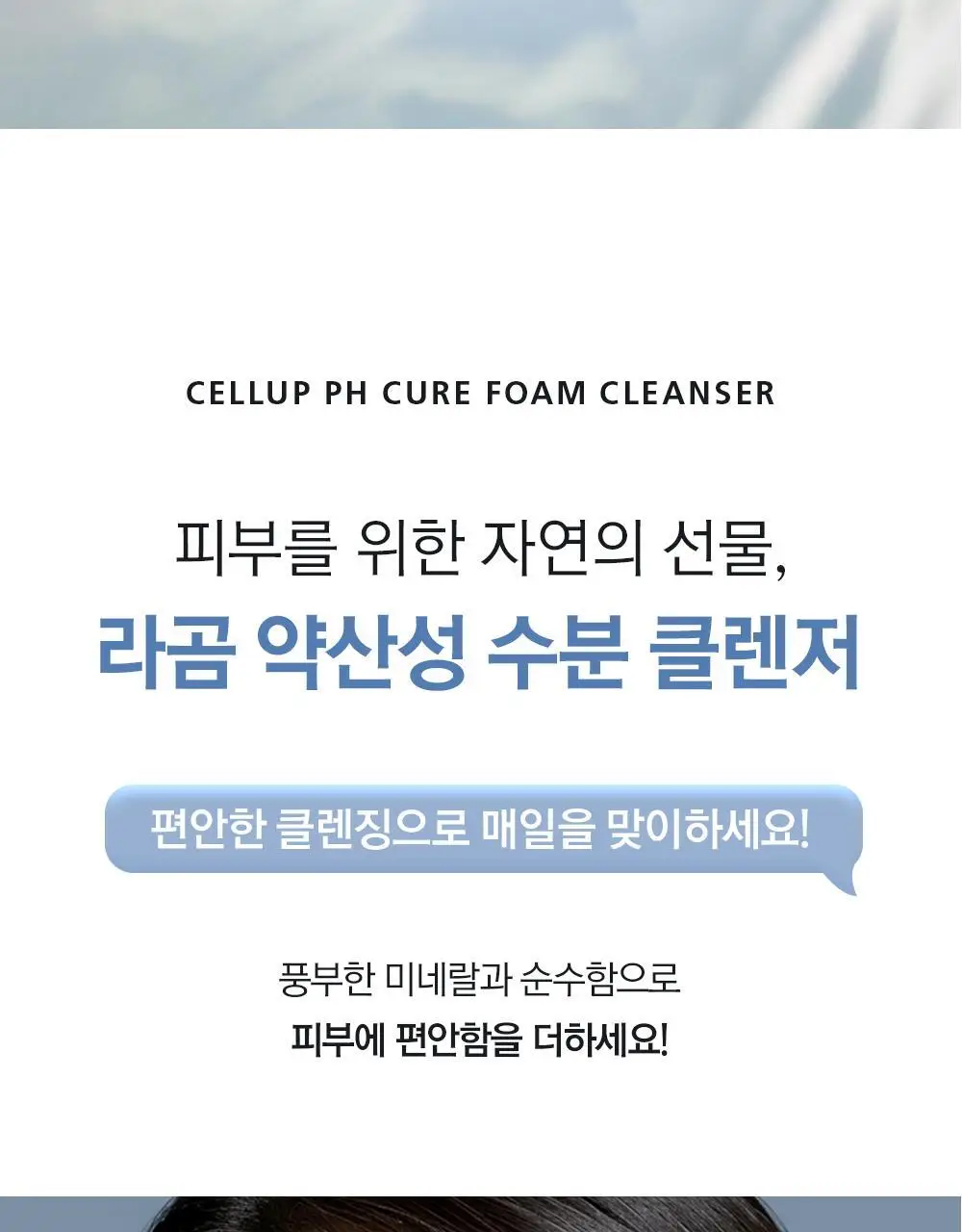 [저자극 약산성] 라곰 수분 약산성 피에이치 큐어 클렌저 120ml 상세페이지 24
